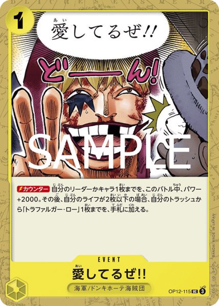 画像1: OP12-115 愛してるぜ！！ (1)