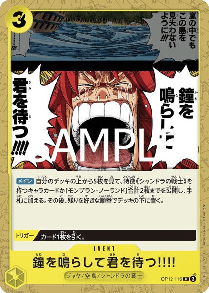 画像1: OP12-116 鐘を鳴らして君を待つ!!!! (1)
