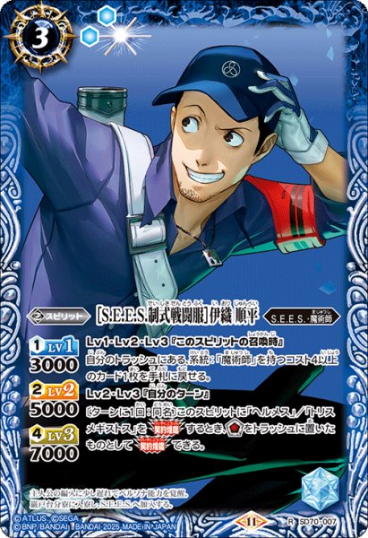 画像1: SD70-007 ［S.E.E.S.制式戦闘服］伊織 順平 (1)
