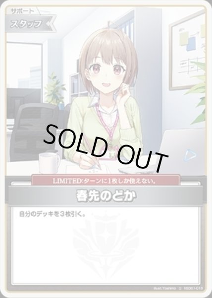 画像1: 【C】春先のどか (1)