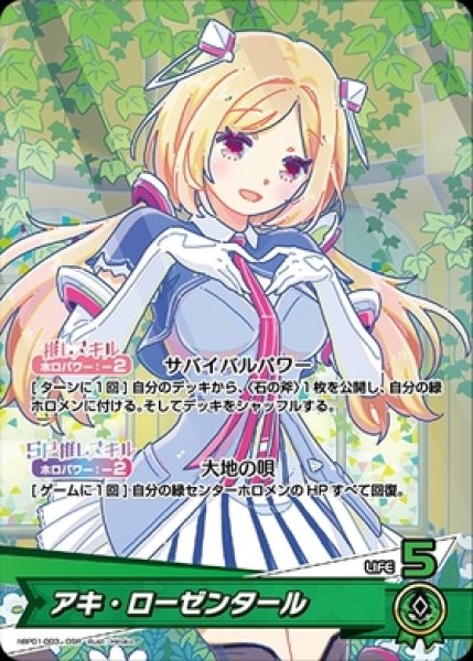 画像1: 【OSR】アキ・ローゼンタール (1)