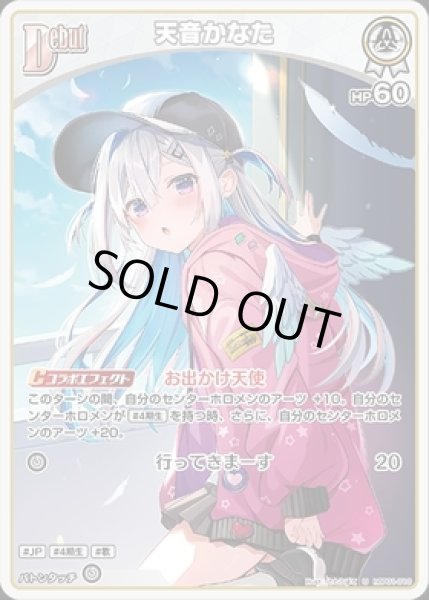 画像1: 【U】debut 天音かなた(HP60) (1)