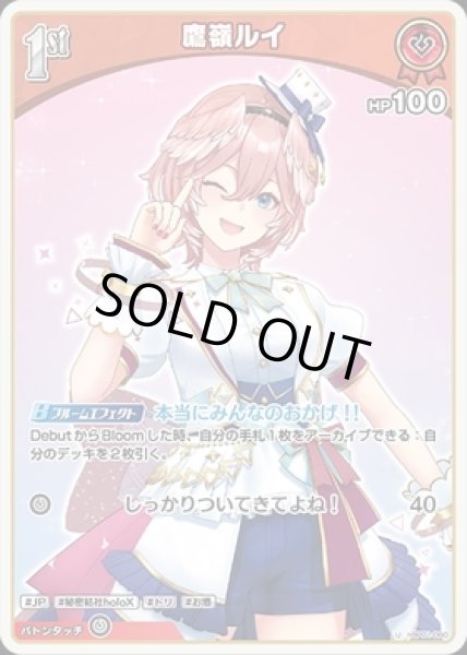 画像1: 【U】1st 鷹嶺ルイ(HP100) (1)