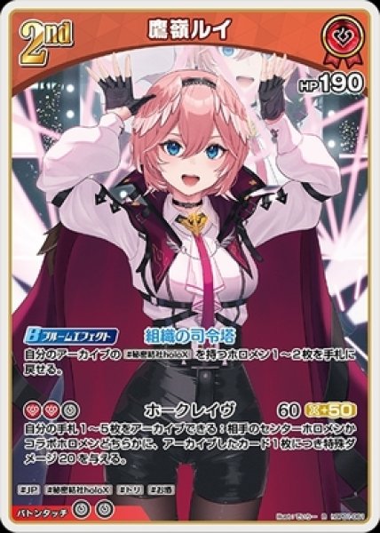 画像1: 【R】2nd 鷹嶺ルイ(HP190) (1)