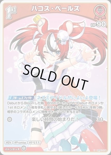 画像1: 【U】1st ハコス・ベローズ(HP90) (1)