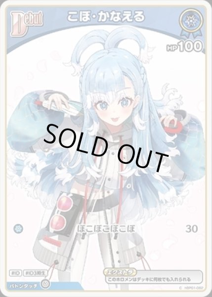 画像1: 【C】debut こぼ・かなえる(HP100エクストラ) (1)