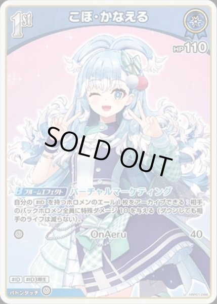画像1: 【U】1st こぼ・かなえる(HP110) (1)