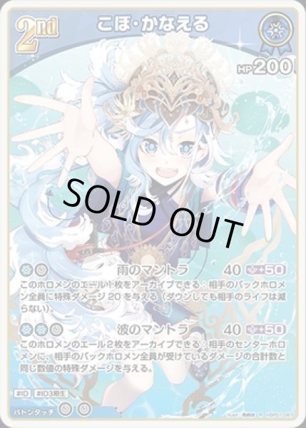 画像1: 【R】2nd こぼ・かなえる(HP200) (1)