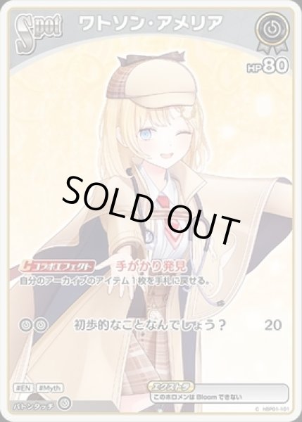 画像1: 【C】Spot ワトソン・アメリア(HP80) (1)