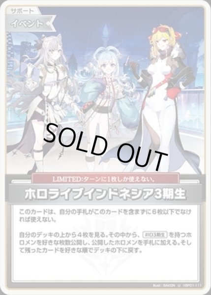 画像1: 【U】ホロライブインドネシ3期生 (1)