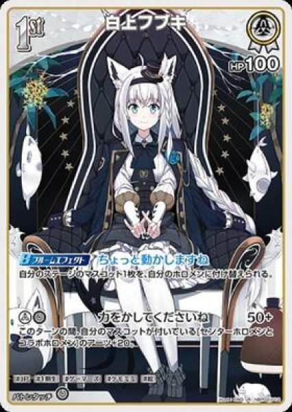 画像1: 【R】1st 白上フブキ(HP100) (1)