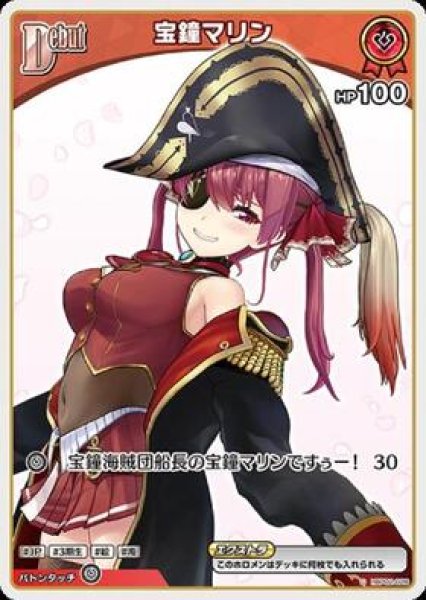 画像1: 【C】debut 宝鐘マリン(HP100エクストラ) (1)