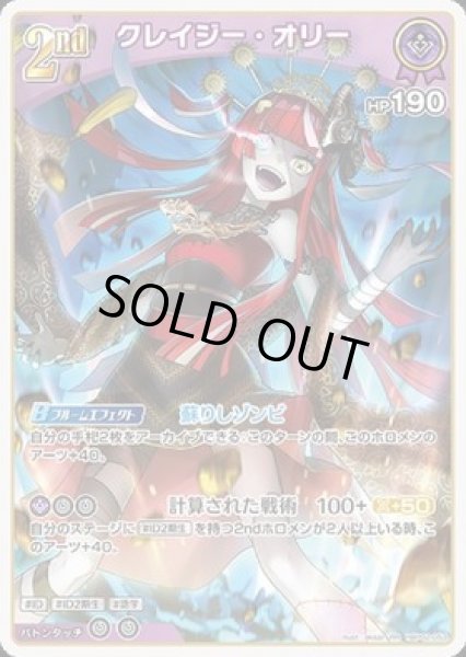 画像1: 【RR】2nd クレイジー・オリー(HP190) (1)