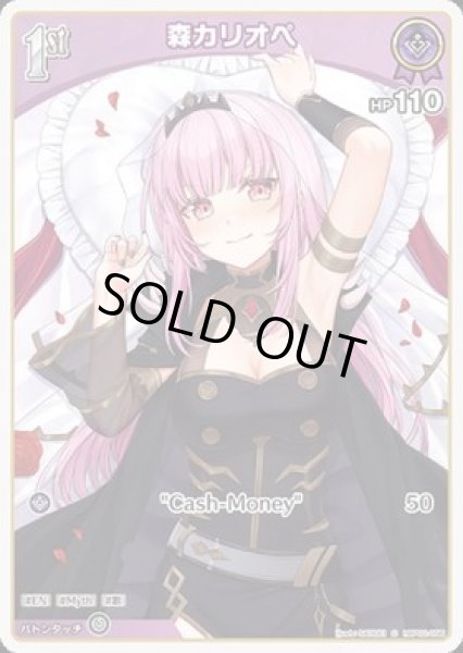 画像1: 【C】1st 森カリオペ(HP110) (1)