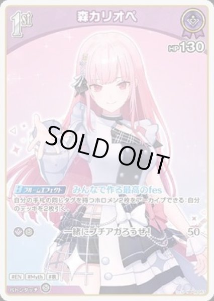 画像1: 【U】1st 森カリオペ(HP130) (1)