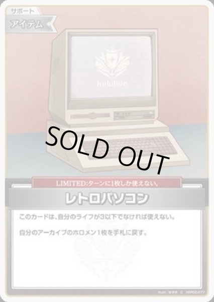 画像1: 【C】レトロパソコン (1)