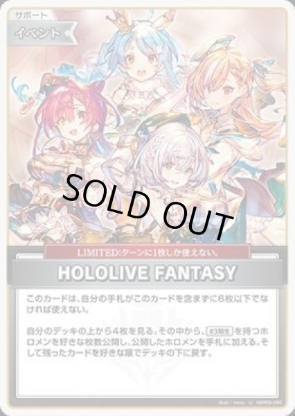 画像1: 【U】HOLOLIVE FANTASY (1)