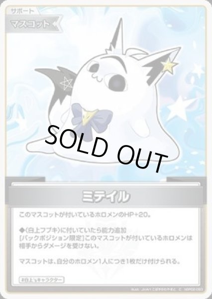 画像1: 【C】ミテイル (1)