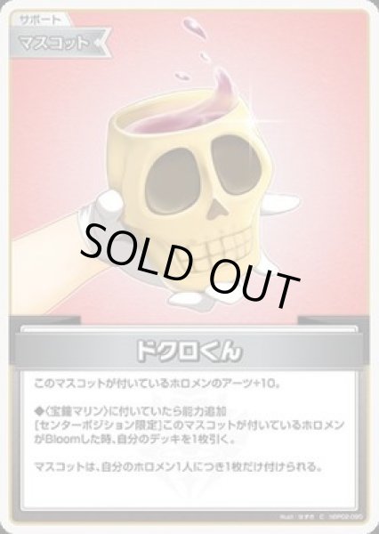 画像1: 【C】ドクロくん (1)