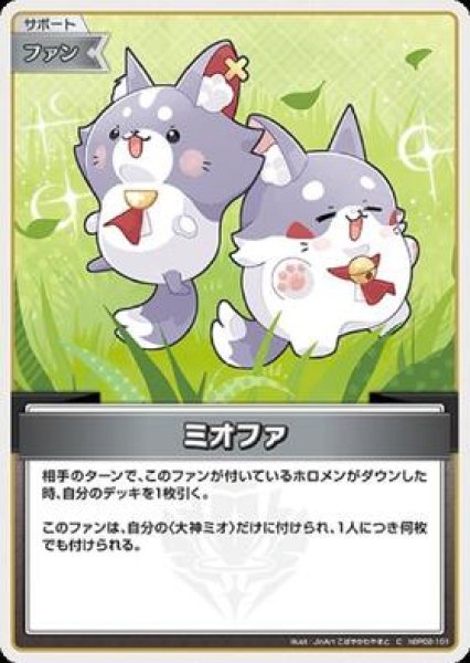 画像1: 【C】ミオファ (1)