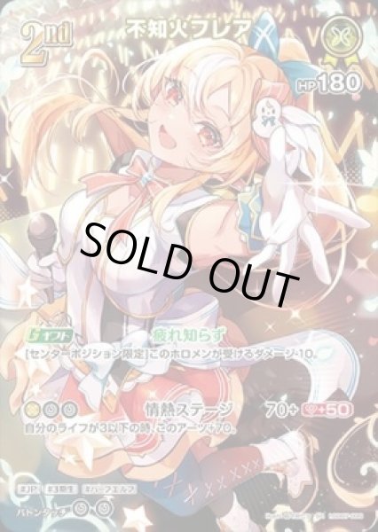 画像1: 【SR】1st BUZZ 不知火フレア(HP240) (1)