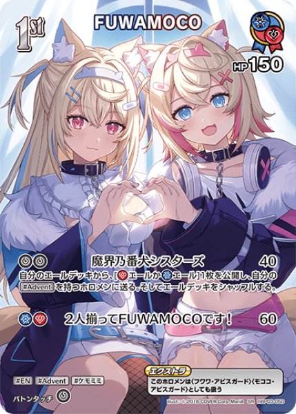 画像1: 【SR】1st FUWAMOCO(HP150) (1)