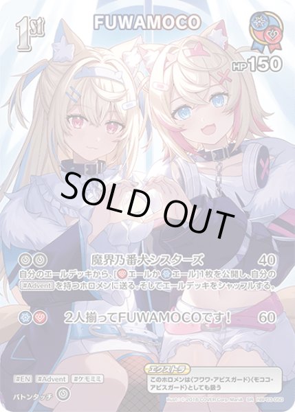 画像1: 【SR】1st FUWAMOCO(HP150) (1)