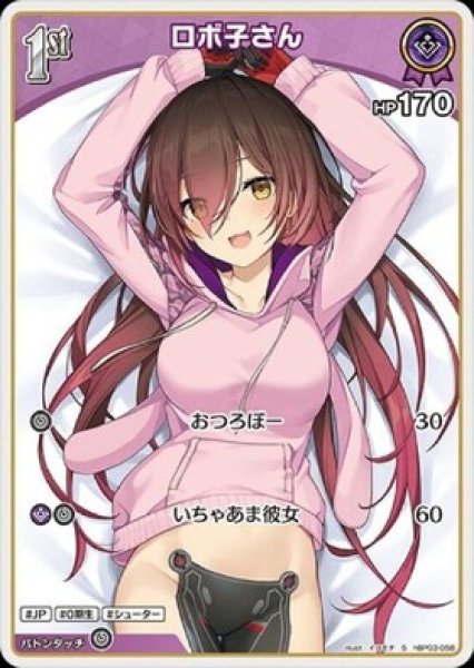 画像1: 【S】1st ロボ子さん(HP170) (1)