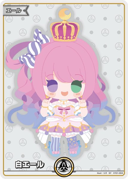 画像1: 【SY】白エール(姫森ルーナ) (1)