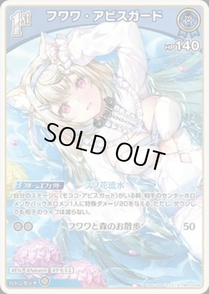 画像1: 【S】1st フワワ・アビスガー(HP140) (1)