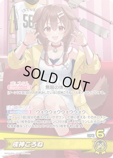 画像1: 【OSR】「戌神ころね」 (1)