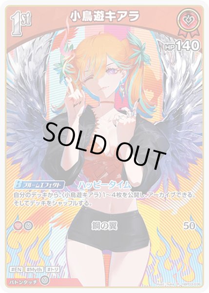 画像1: 【R】1st 小鳥遊キアラ(HP140) (1)