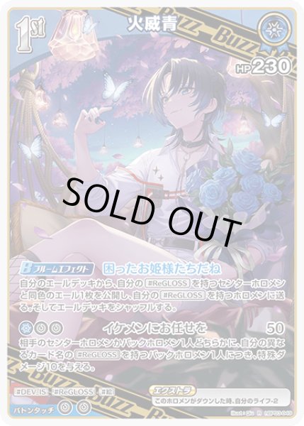 画像1: 【R】2nd 火威青(HP230) (1)