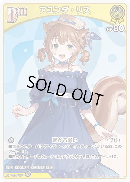 画像1: 【U】debut アユンダ・リス(HP80) (1)