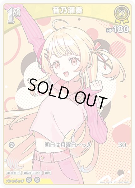 画像1: 【C】1st 音乃瀬奏（HP180 エクストラ) (1)