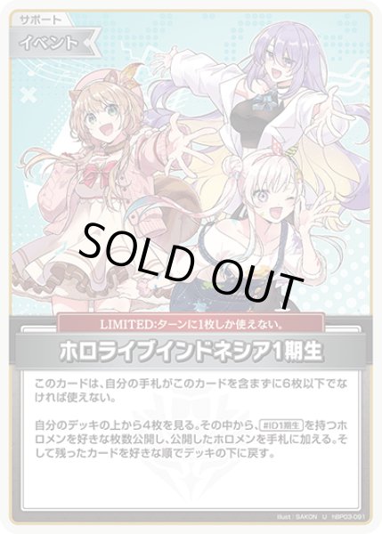 画像1: 【U】ホロライブインドネシア1期生 (1)