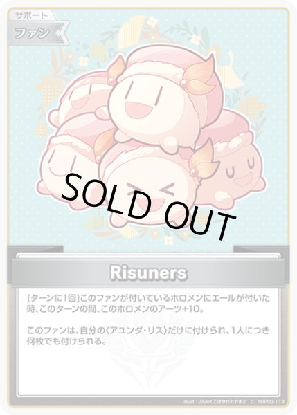 画像1: 【C】Risuners (1)